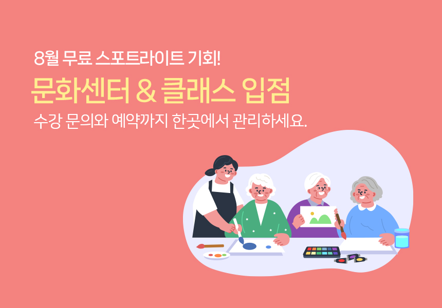 전국 문화센터를 한곳에